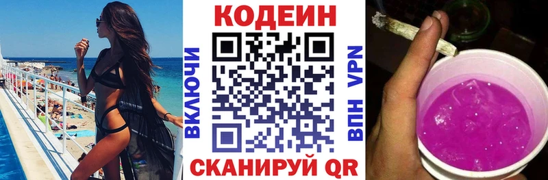 Кодеин Purple Drank  дарнет шоп  Ковылкино 